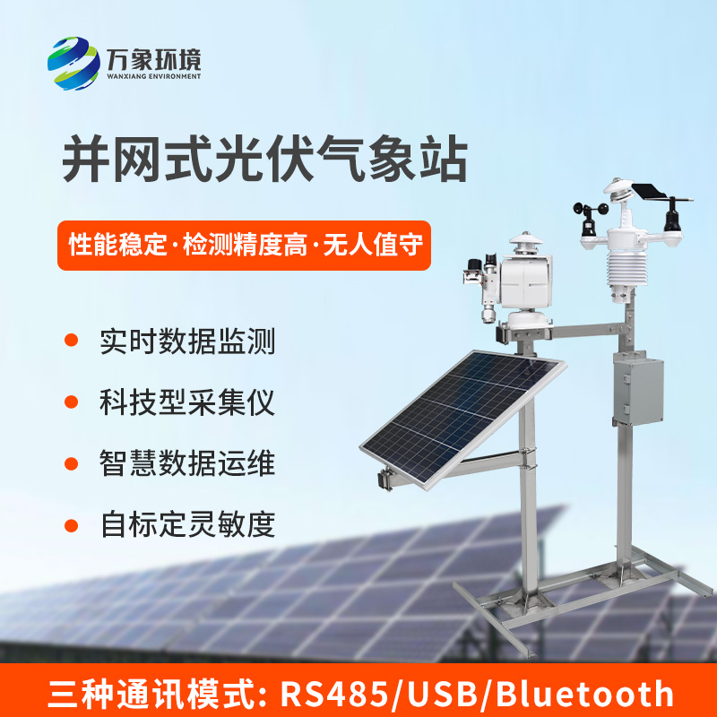 光伏電廠氣象站對(duì)電廠發(fā)電的幫助是什么？