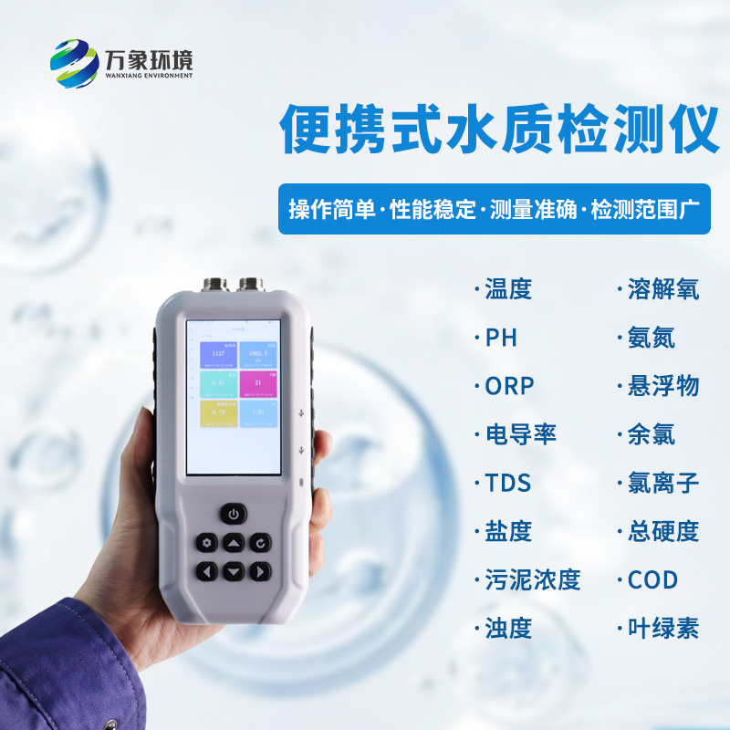 便攜式水質(zhì)葉綠素測(cè)定儀是什么？