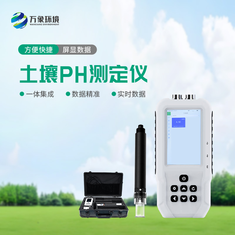 土壤酸堿度檢測儀有什么作用？