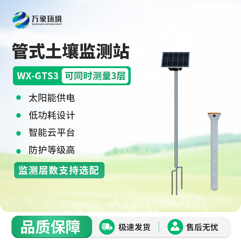 管式土壤含水率監(jiān)測站有什么重要作用？