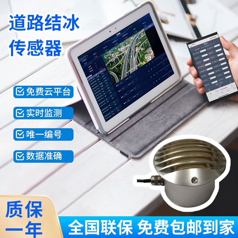 道路結(jié)冰傳感器對冬季路面行車有什么影響？