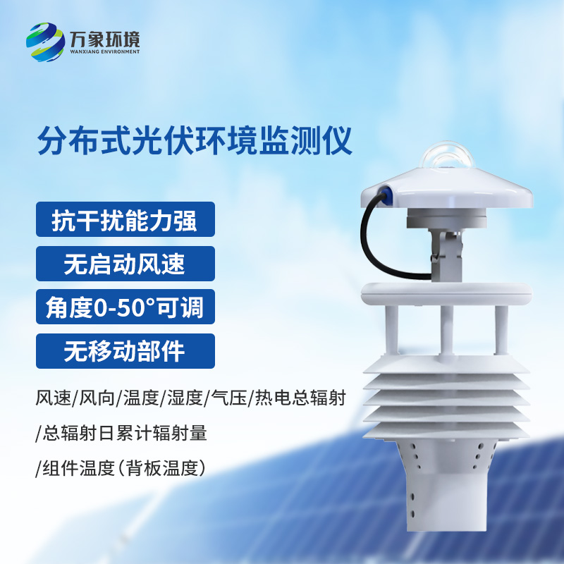 光伏太陽能環(huán)境監(jiān)測儀對于光伏發(fā)電有什么作用？