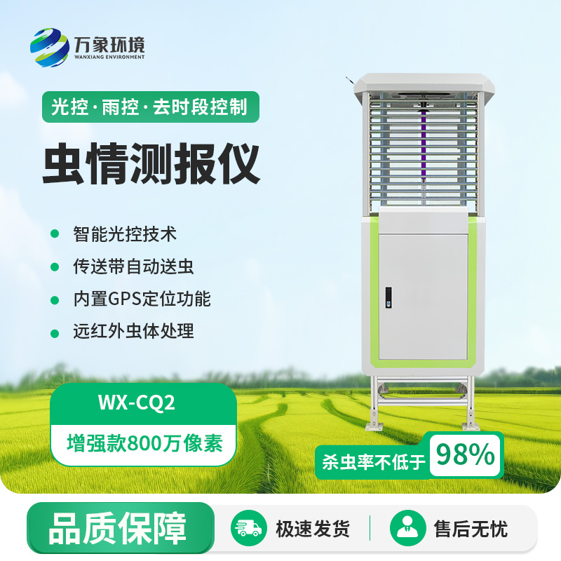 農(nóng)業(yè)蟲情測報(bào)系統(tǒng)：高清像素讓害蟲種類識(shí)別更易！