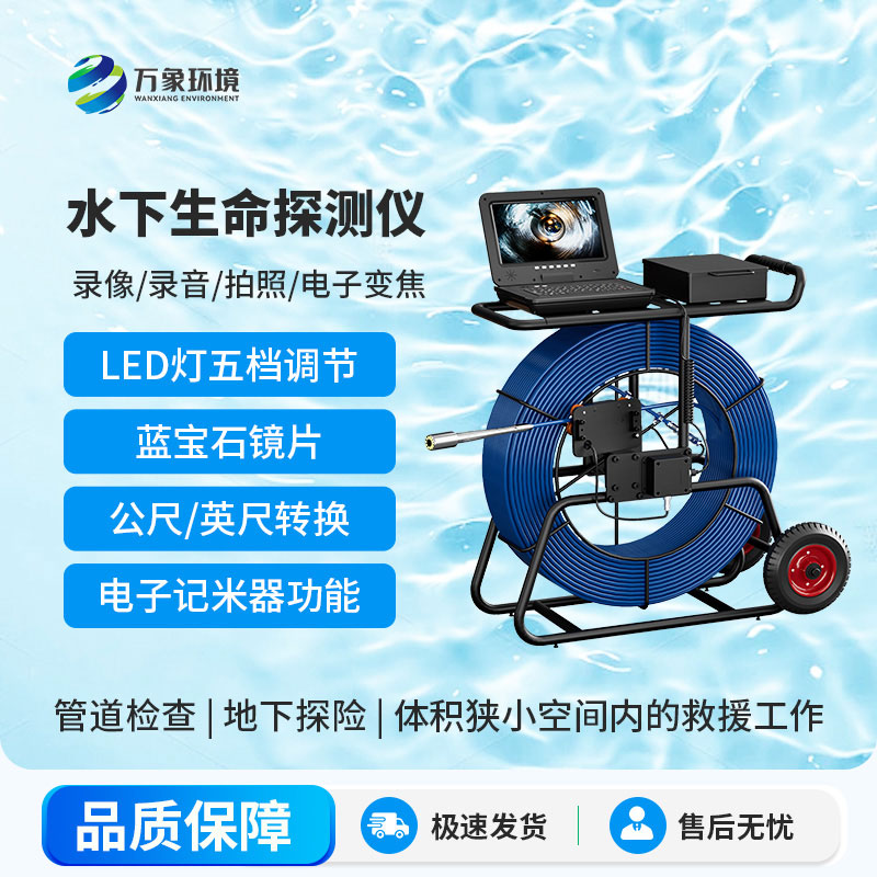 水下生命探測(cè)儀