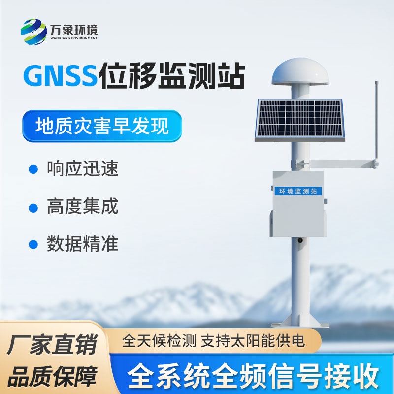 gnss位移監(jiān)測儀