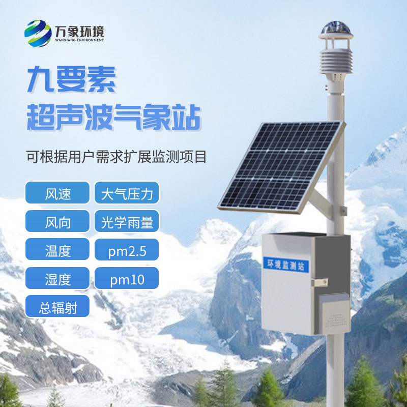 九要素超聲波氣象站