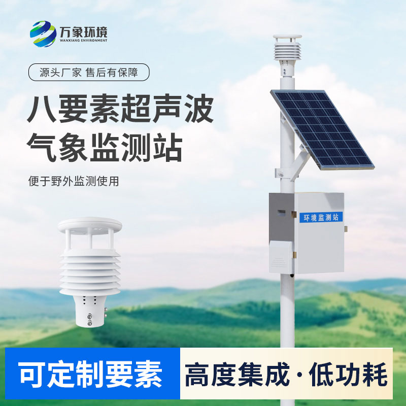 超聲波氣象站