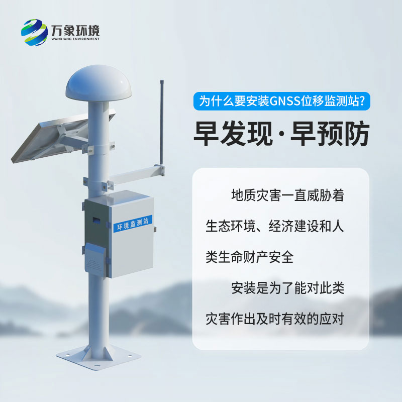 尾礦庫位移監(jiān)測站