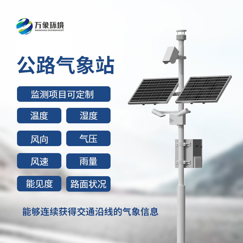 高速公路能見(jiàn)度監(jiān)測(cè)系統(tǒng)